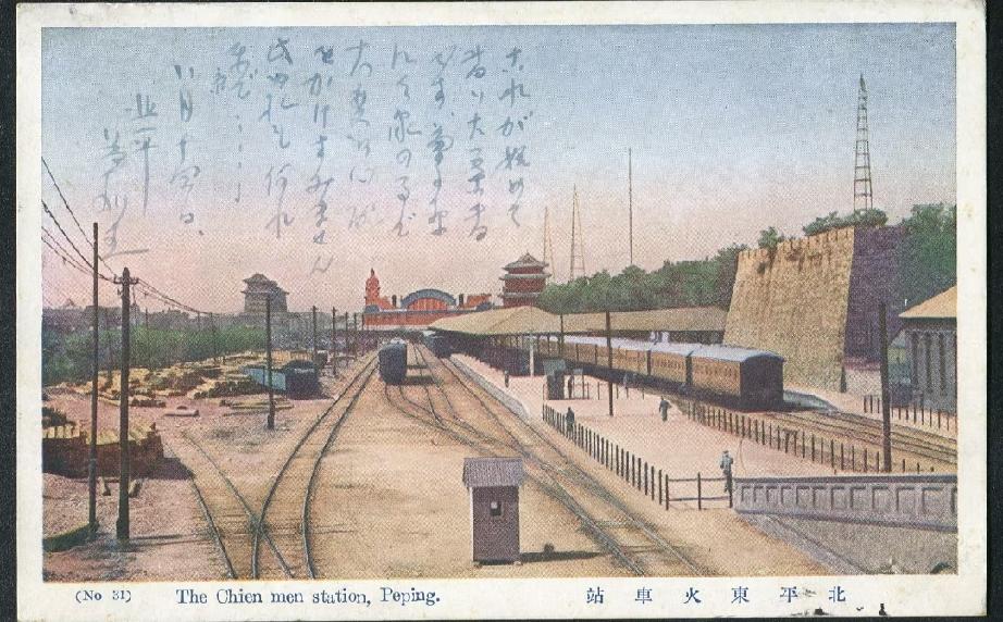 北平东火车站，1930年寄日本