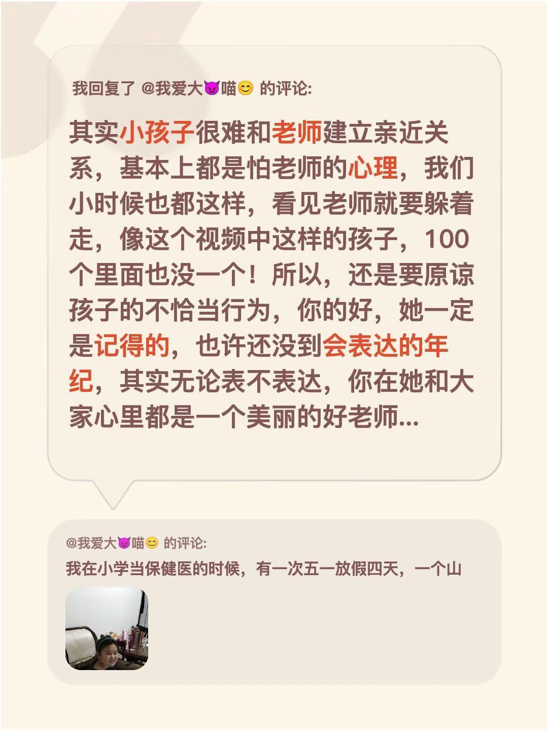 我回复了@我爱大👿喵😊 的评论：其实小孩子很难和老师建立亲近关系，基本上都是