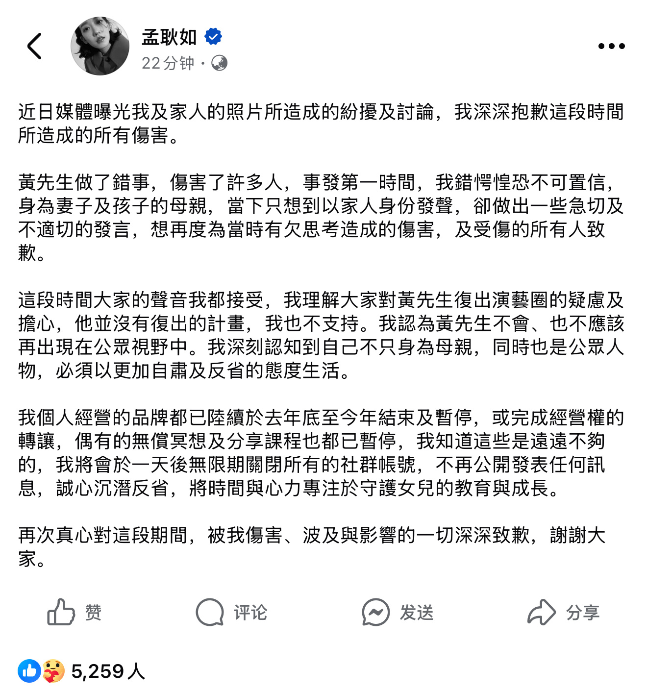 孟耿如发文再道歉难以评价 ​​​