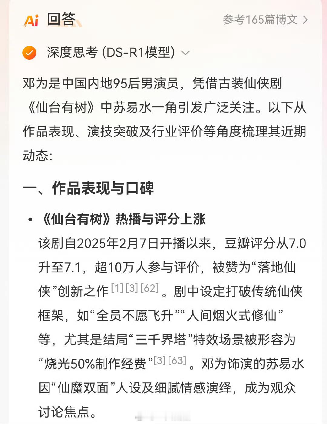 小仙看到微博智搜对邓为仙台有树苏易水的解读，分析的很全面很到位！邓为的演技毋庸置