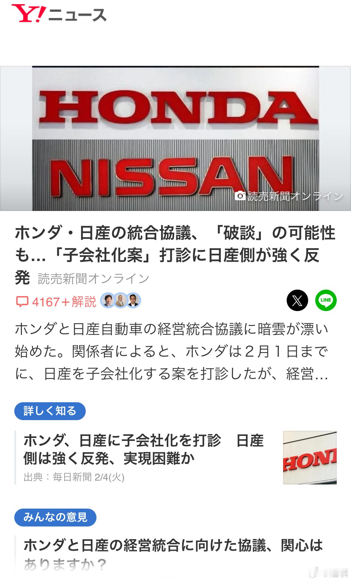 本田和日产或取消合并谈判 不知道日产最后结局会是如何？[思考]本田提出将日产子公