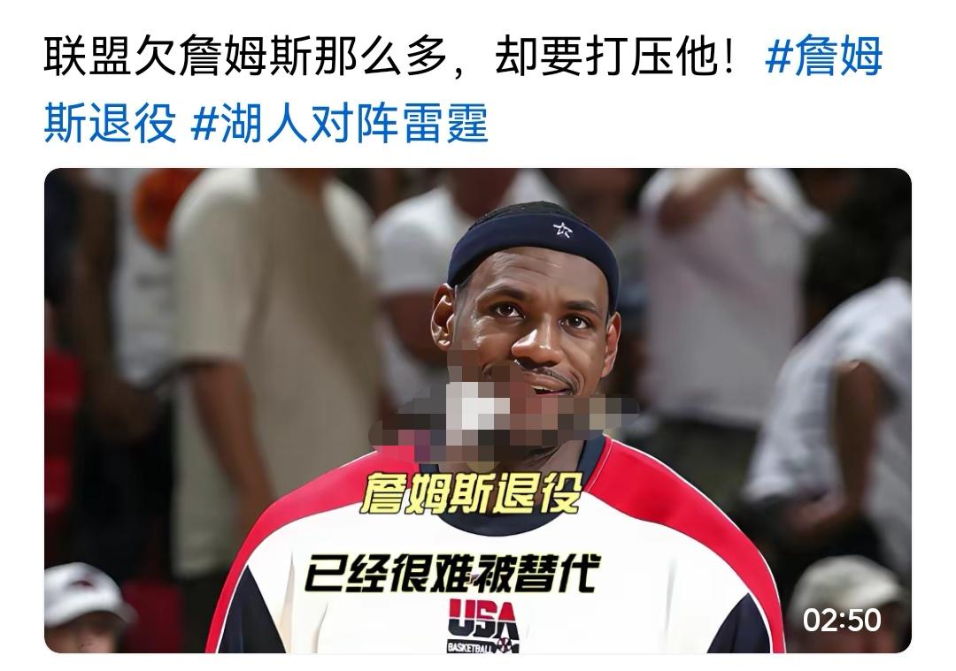 有詹姆斯粉丝说联盟欠詹姆斯很多，我不知道联盟究竟欠他什么？欠他几个冠军？难道所有
