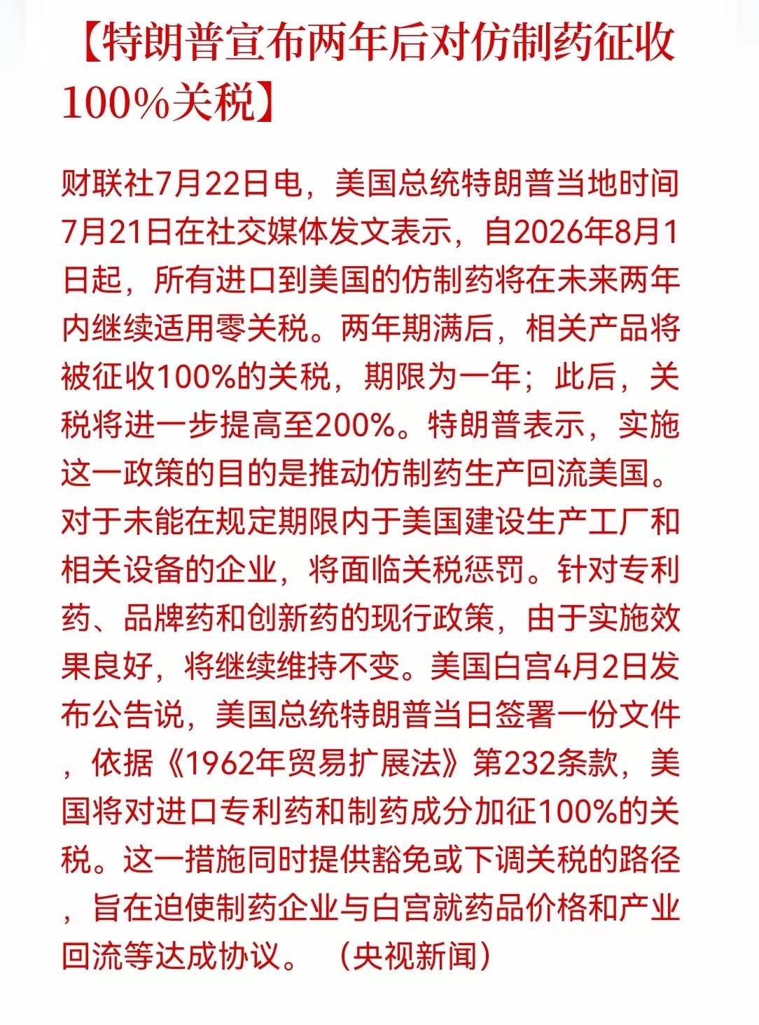 持有仿制药的股民是不是感觉天又塌了？