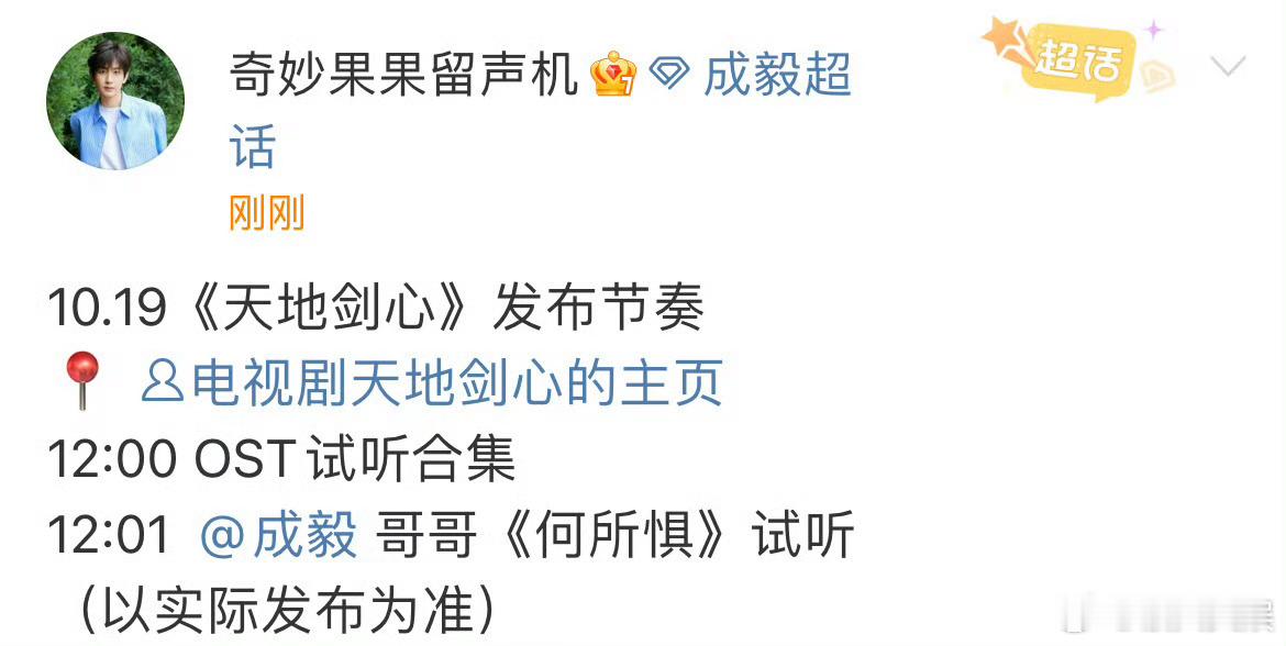 成毅天地剑心OST试听天地剑心ost发布节奏天地剑心ost发布节奏，可以可以，好
