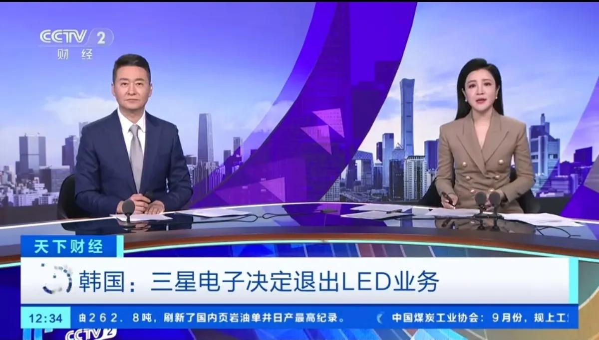 #韩国三星电子决定退出LED业务# 三星决定退出LED业务，市值蒸发超4600亿