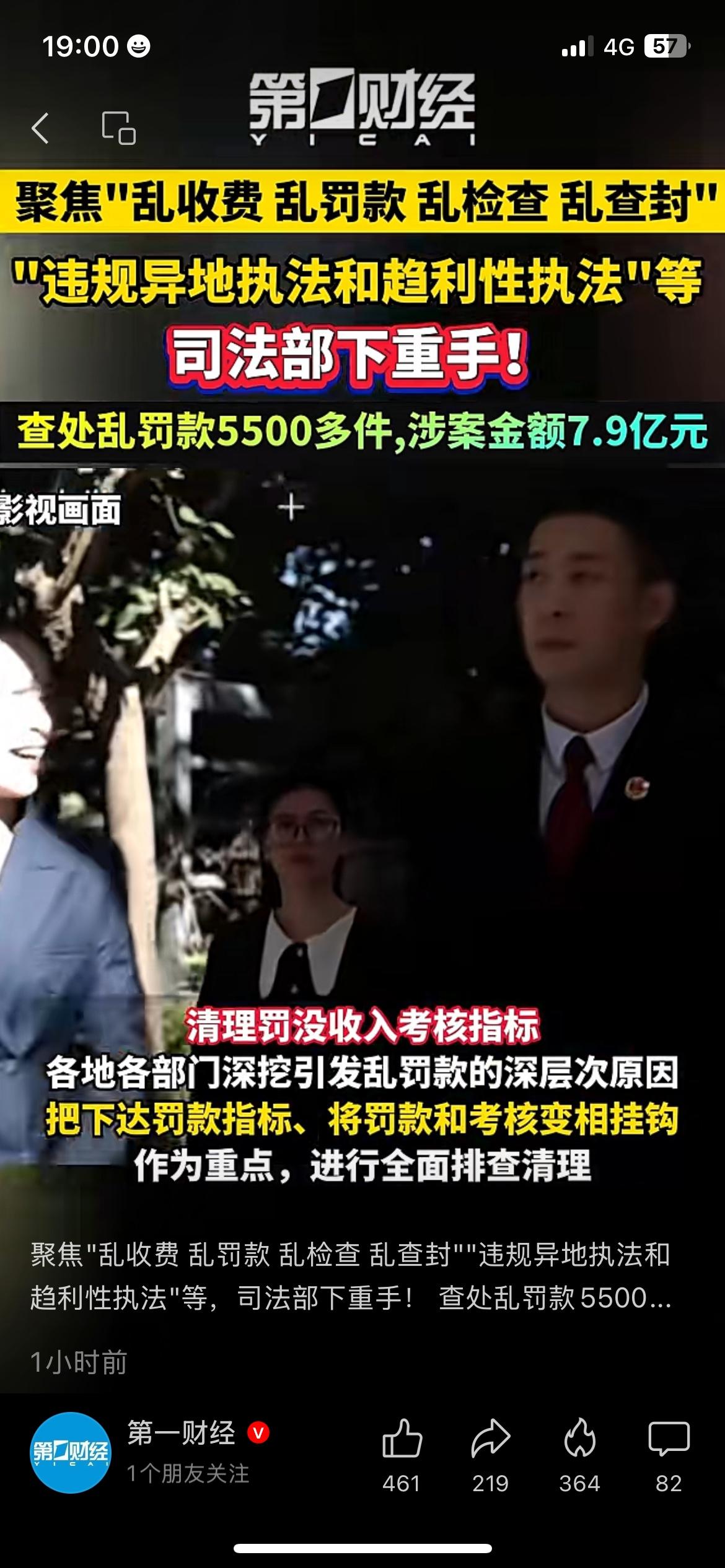 司法部开展专项整顿工作，累计查实违规案件5500多件，涉案总金额达到7.9亿元。
