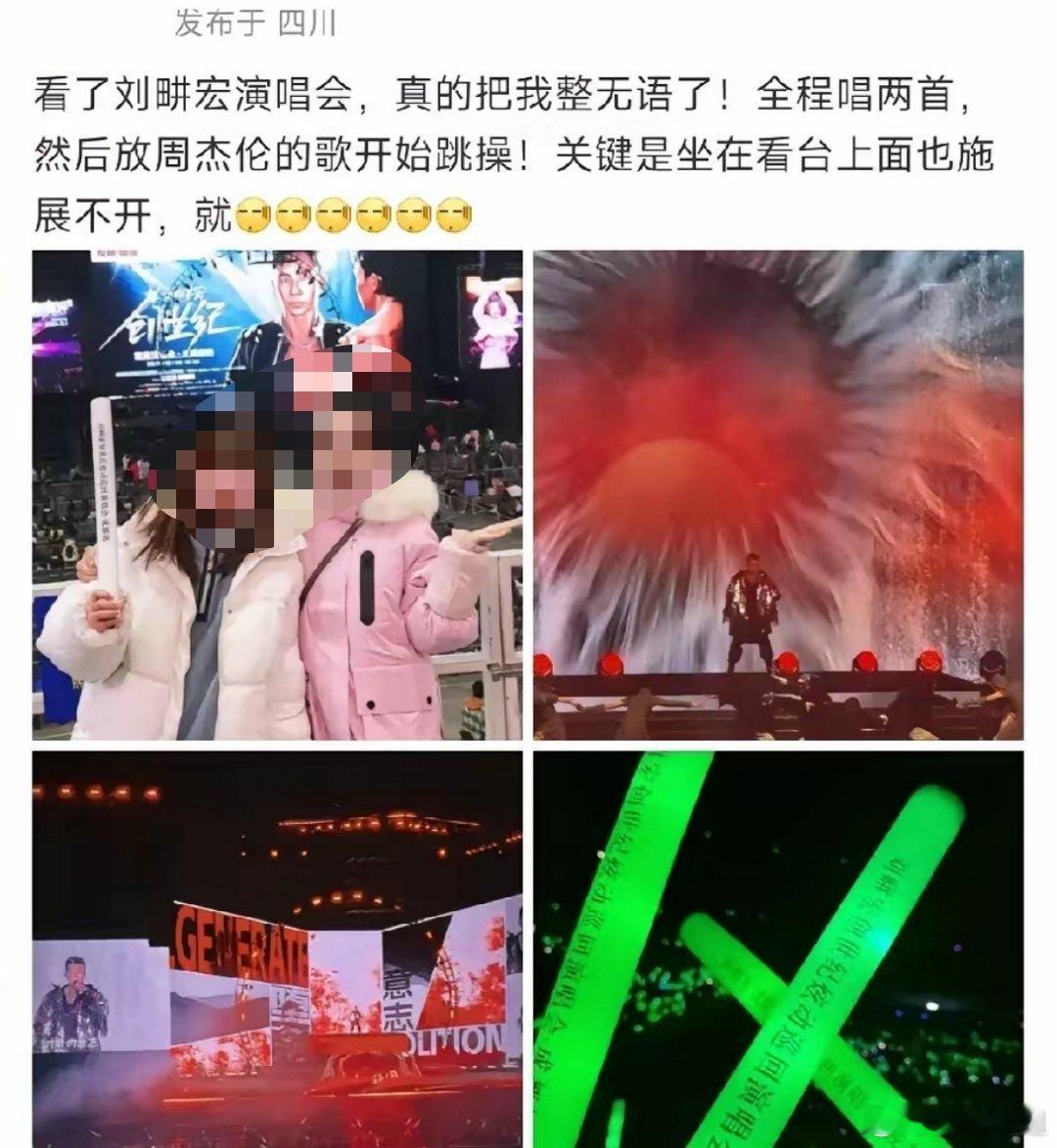 刘畊宏开演唱会，就唱了两首歌，后面就是放周杰伦的歌曲在舞台上跳操，这也能叫演唱会