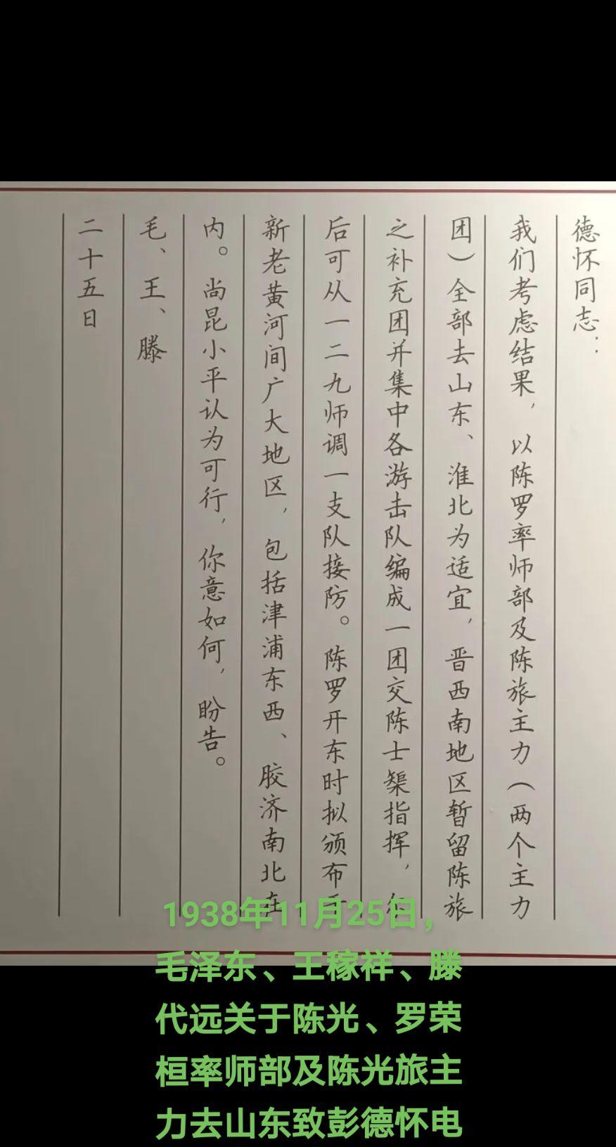 1938年5月，第115师接到中央军委和八路军总部关于派遣部队入鲁的指示后，首先组织了一支东进抗日挺进纵队，向津浦路以东冀鲁边平原挺进。1938年11月25日，毛泽东、王稼祥、滕代远致电彭德怀，提出：“陈、罗率师部及陈旅主力（两主力团）全部去山东、淮北为适宜。……陈、罗开东时，拟分布于新老黄河间广大地区，包括津浦（路）东西，胶济（路）南北在内。”按照毛泽东的设想，第343旅两个主力团，若一个向南，直奔鲁南到新黄河一带；一个向北，到达北沂蒙山至老黄河一带，与八路军山东纵队合编，山东局面将大为改观。28日，彭德