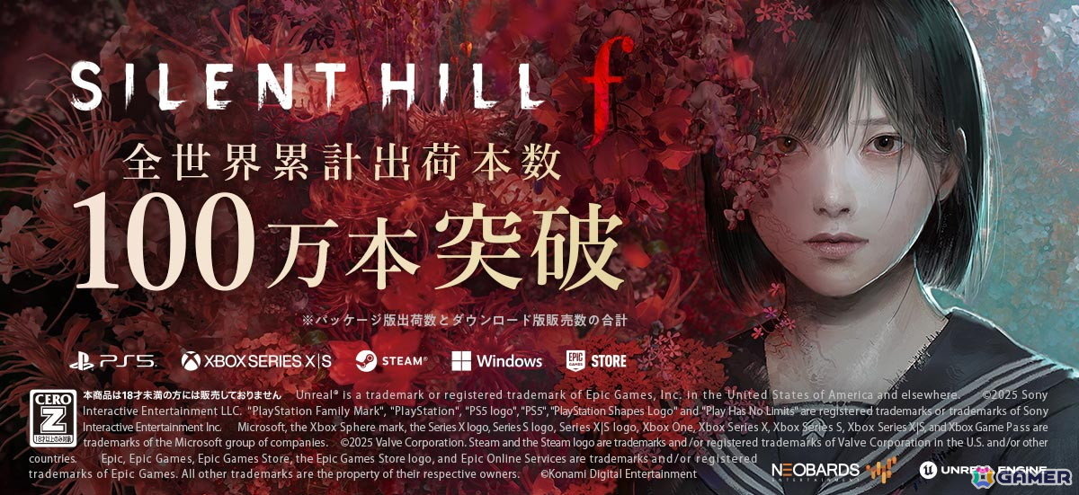 《寂静岭f》全球累计出货量突破100万份，包含实体版和数字版。寂静岭f首发销量破
