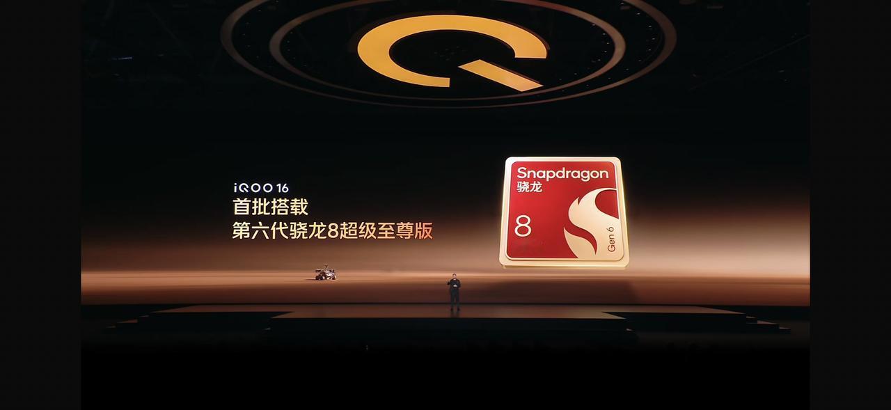 【iQOO16首批搭载第六代骁龙8超级至尊版】

①强悍芯片：首批搭载第六代骁龙