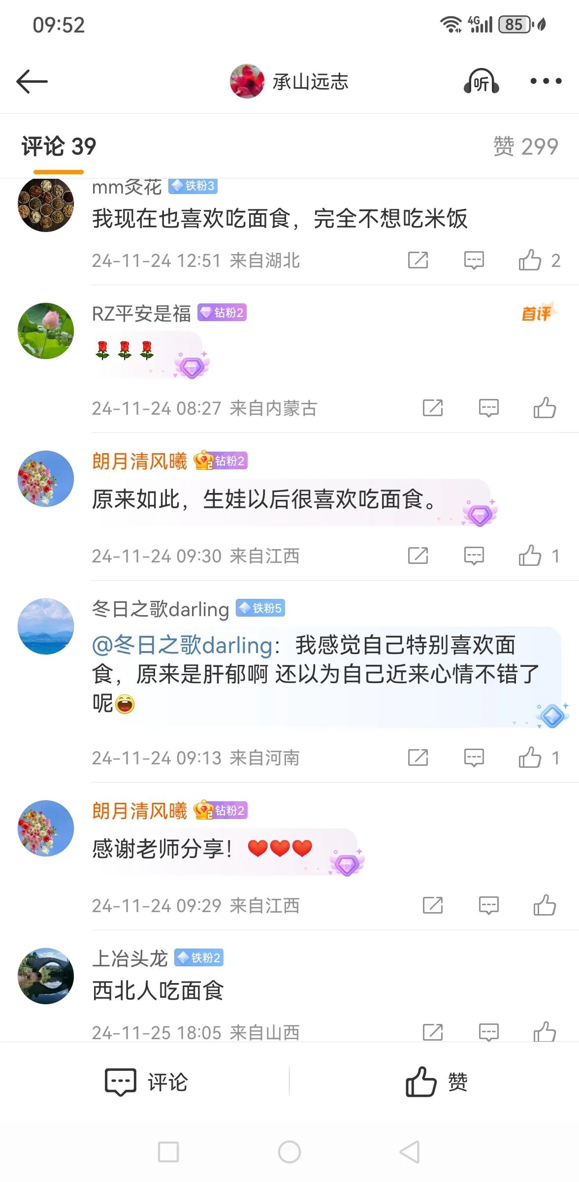 有些从小吃米饭米制品的南方人生孩子后或年龄大后爱吃面食了。可能是因为面和米归经不