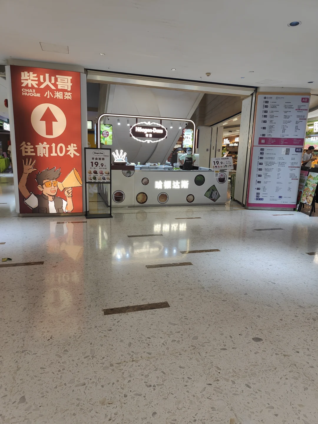 哈根达斯买一送一店-富力海珠城也有了