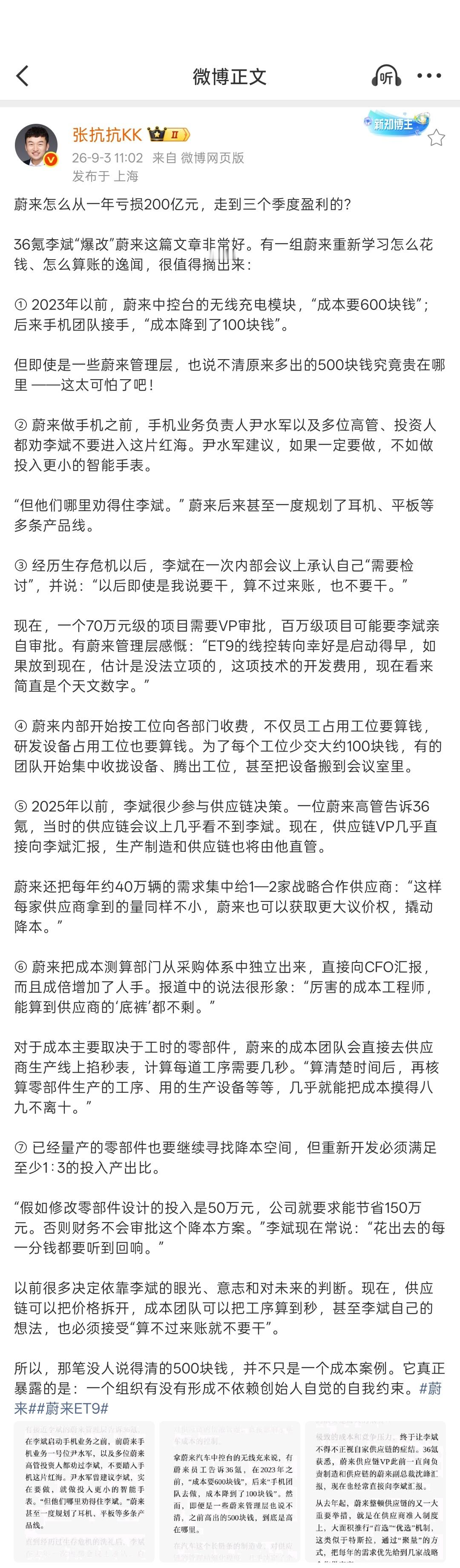 看完抗博这篇，本来想转发评论的，写着写着字数过多了。———蔚来在那个节点，确实必