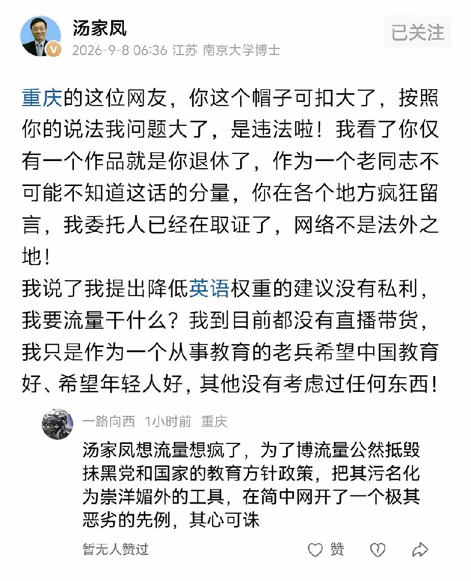 汤家凤博士呼吁取消英语主课地位，引发轩然大波！！有网友认为汤博士这是博流量，诋毁