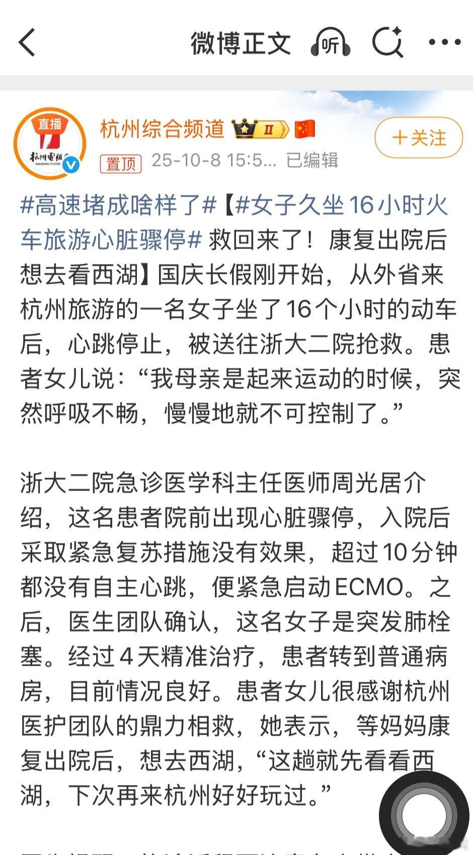 女子久坐16小时火车旅游心脏骤停久坐不动，血液回流速度会显著减慢、淤滞。再加上如