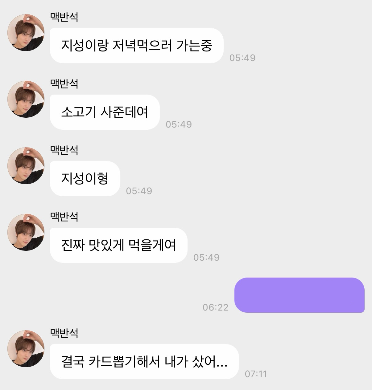 “和js去吃饭的路上说要给我买牛肉吃呢js哥哥我真的会吃得很美味滴哟”（一个半小