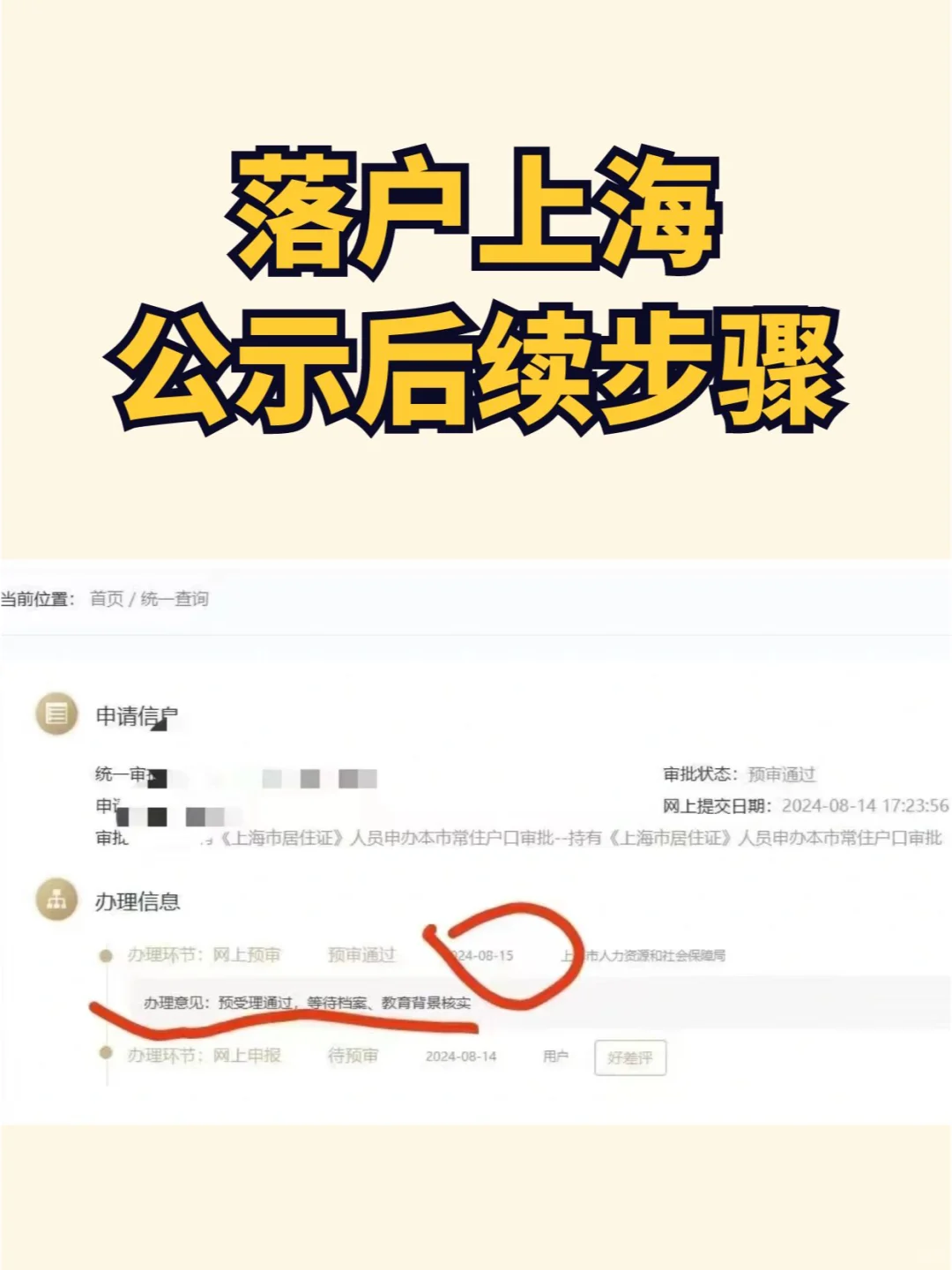 落户上海公示后续步骤