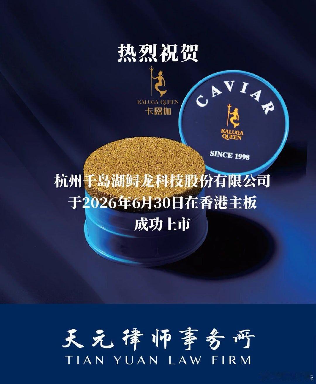 鱼子酱地狱谷在A股折腾了10多年，最终还是在香港找到了归宿！ 