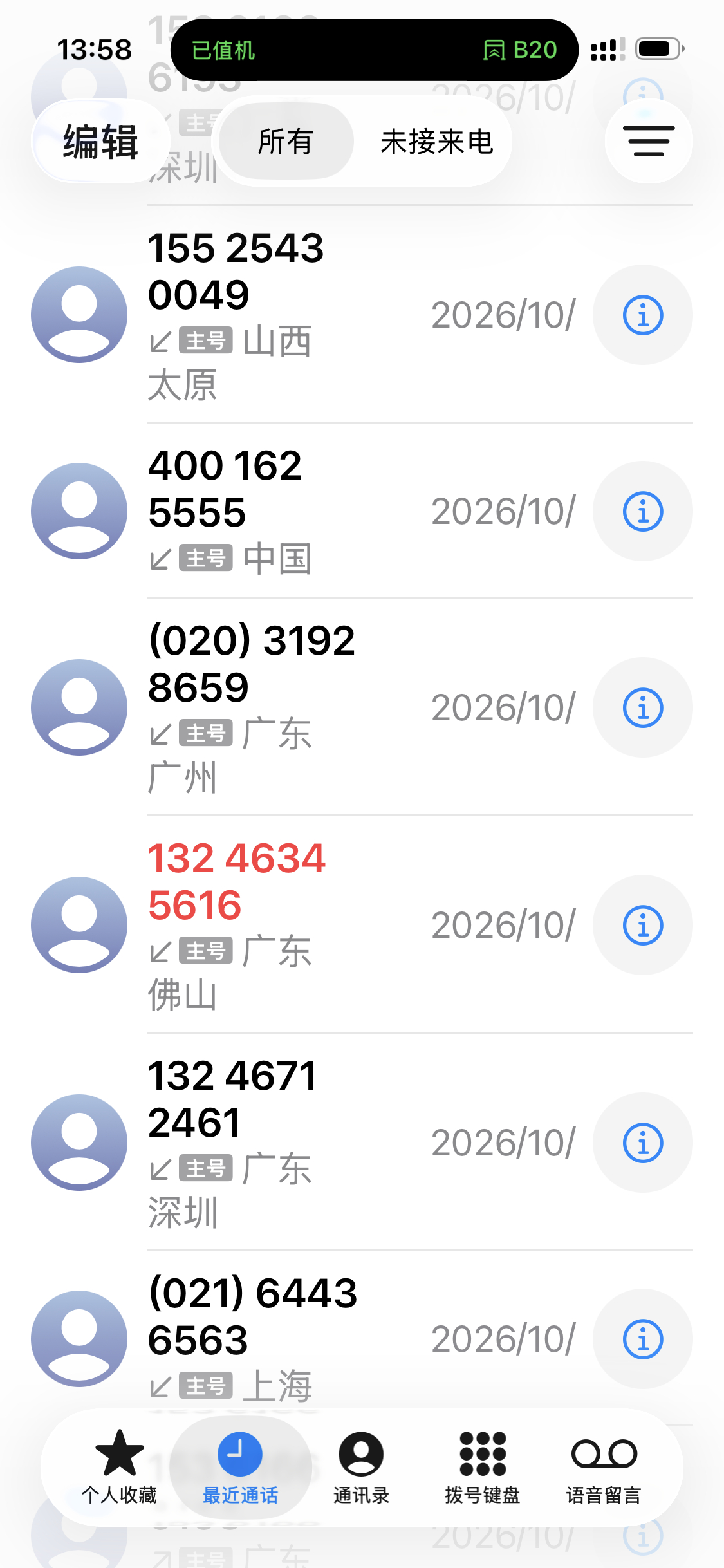 越来越多人不接陌生电话骚扰电话越来越多接电话必要性越来越少紧急情况也会第二次打来