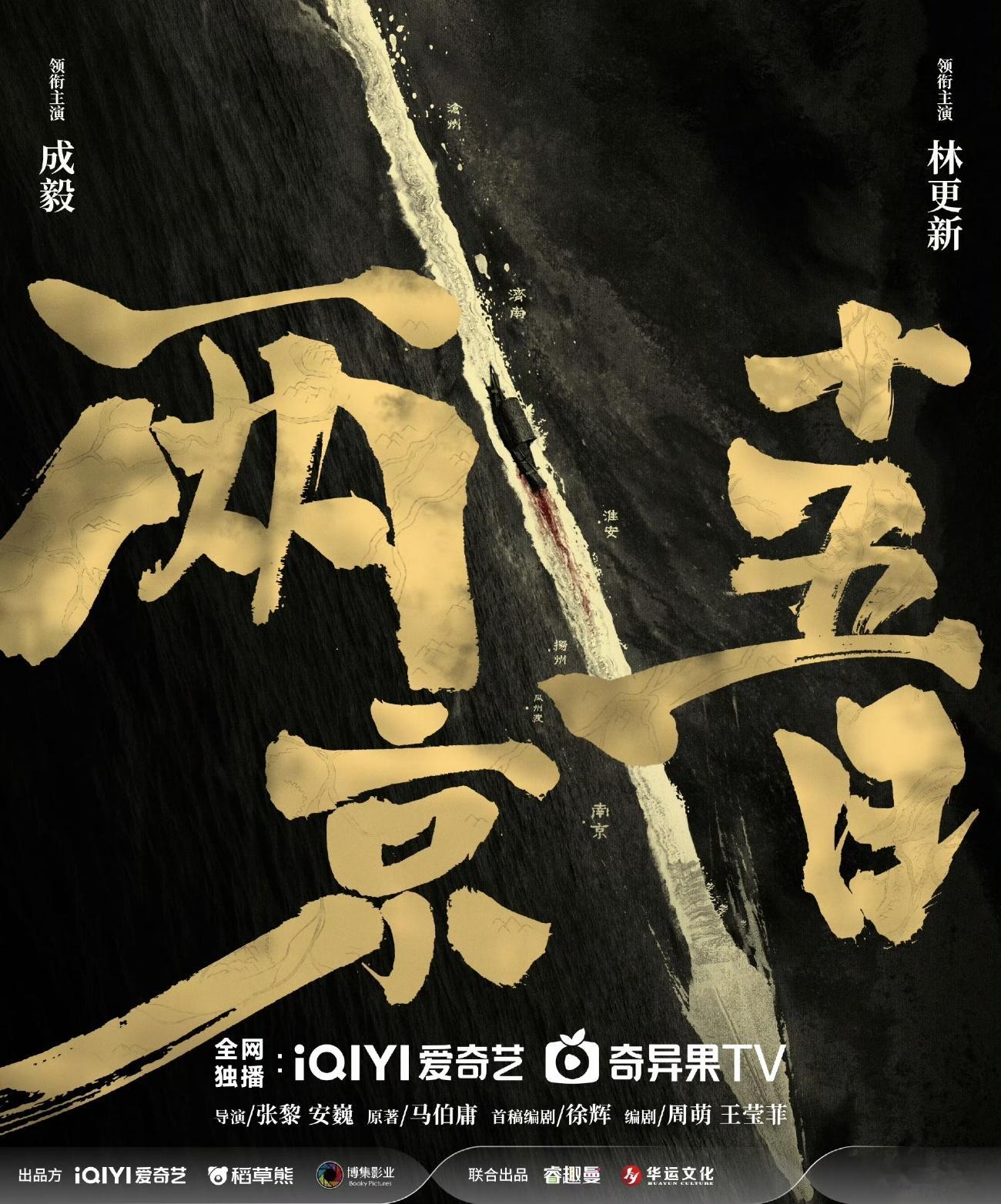 成毅两京十五日预告成毅《两京十五日》台湾粉丝应援，他的粉丝真的遍布世界各地啊！