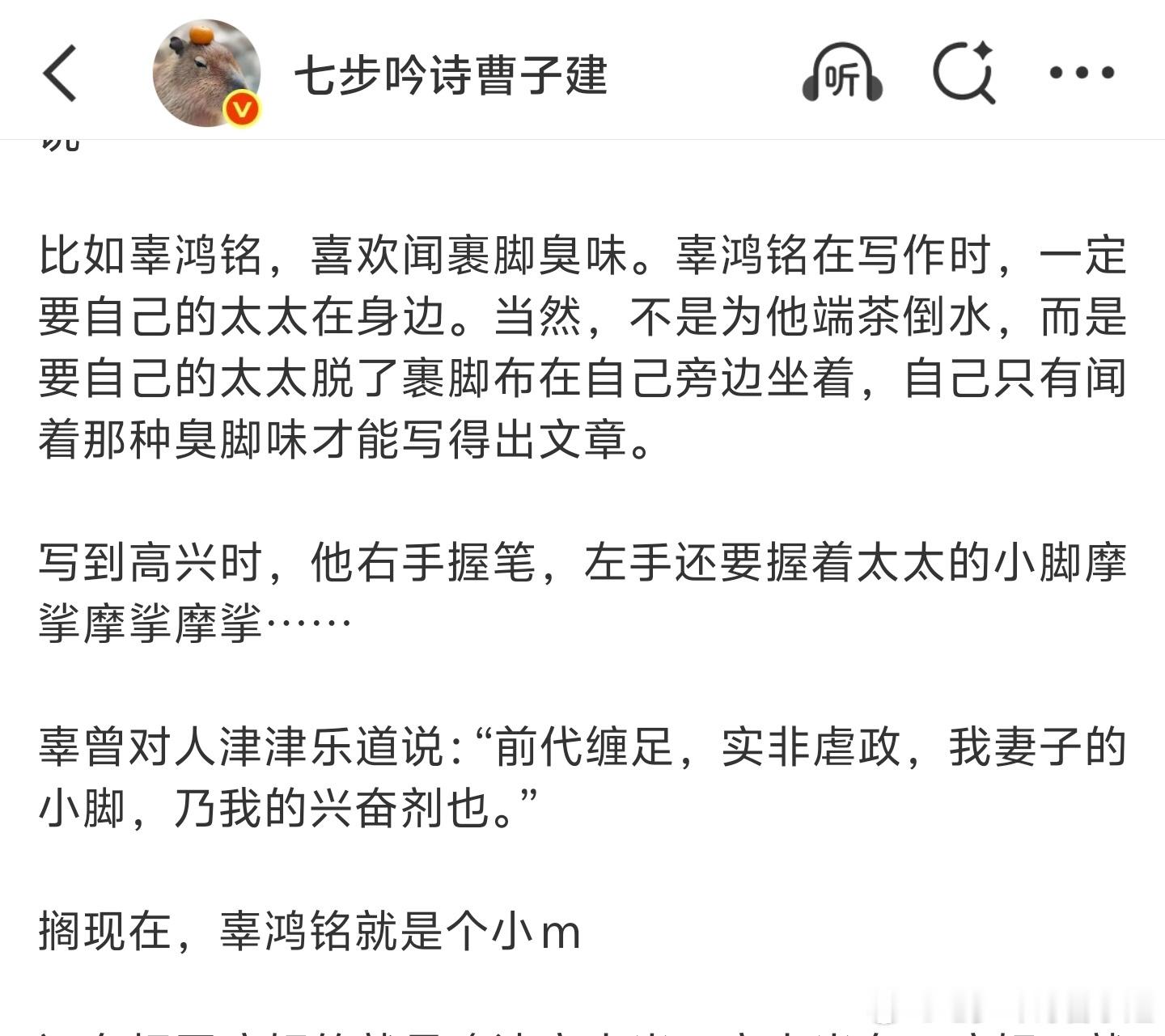 要说恋足癖的名人，怎么能少得了咱民国大师辜鸿铭呢，少数不反对缠足的文人，他喜欢闻
