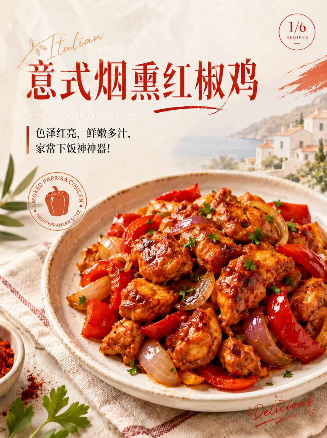 全程一个锅搞定，简单好看又好吃的鸡肉做法
