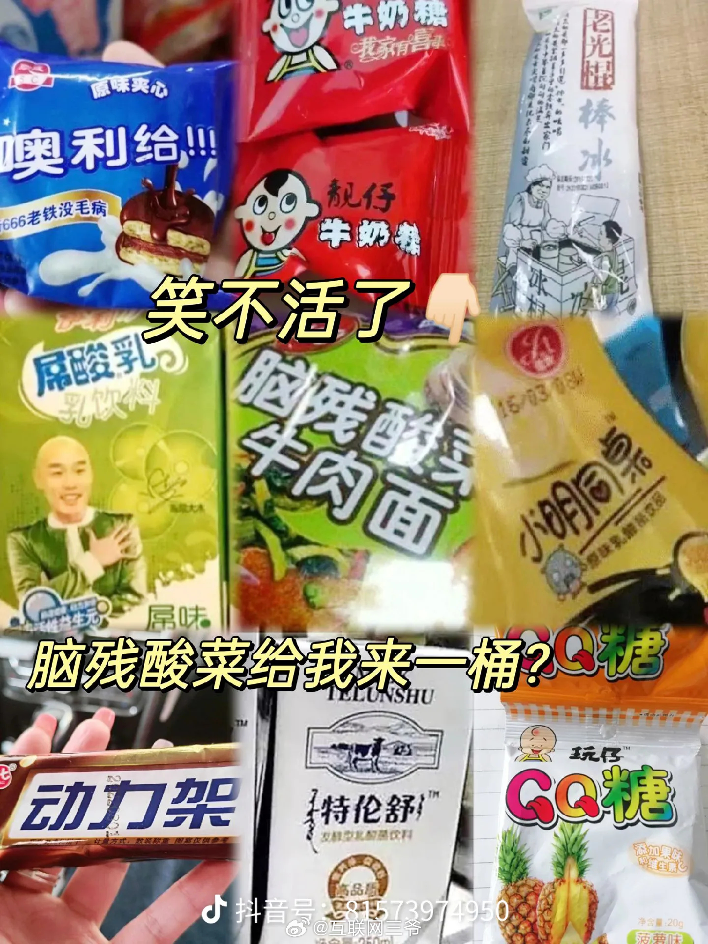 网购羽绒服以为是耐克实际是而寸克当年的雷碧、六个核弹、奥利给、纯牛马还历历在目