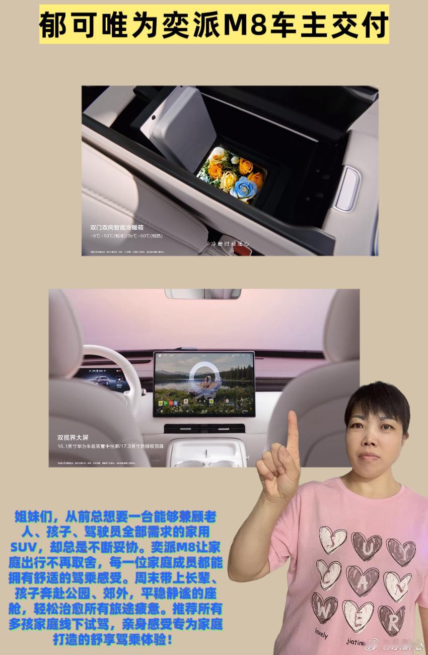 郁可唯为奕派M8车主交付 💖姐妹们，作为一名经常带着两个孩子全家出行的宝妈，看