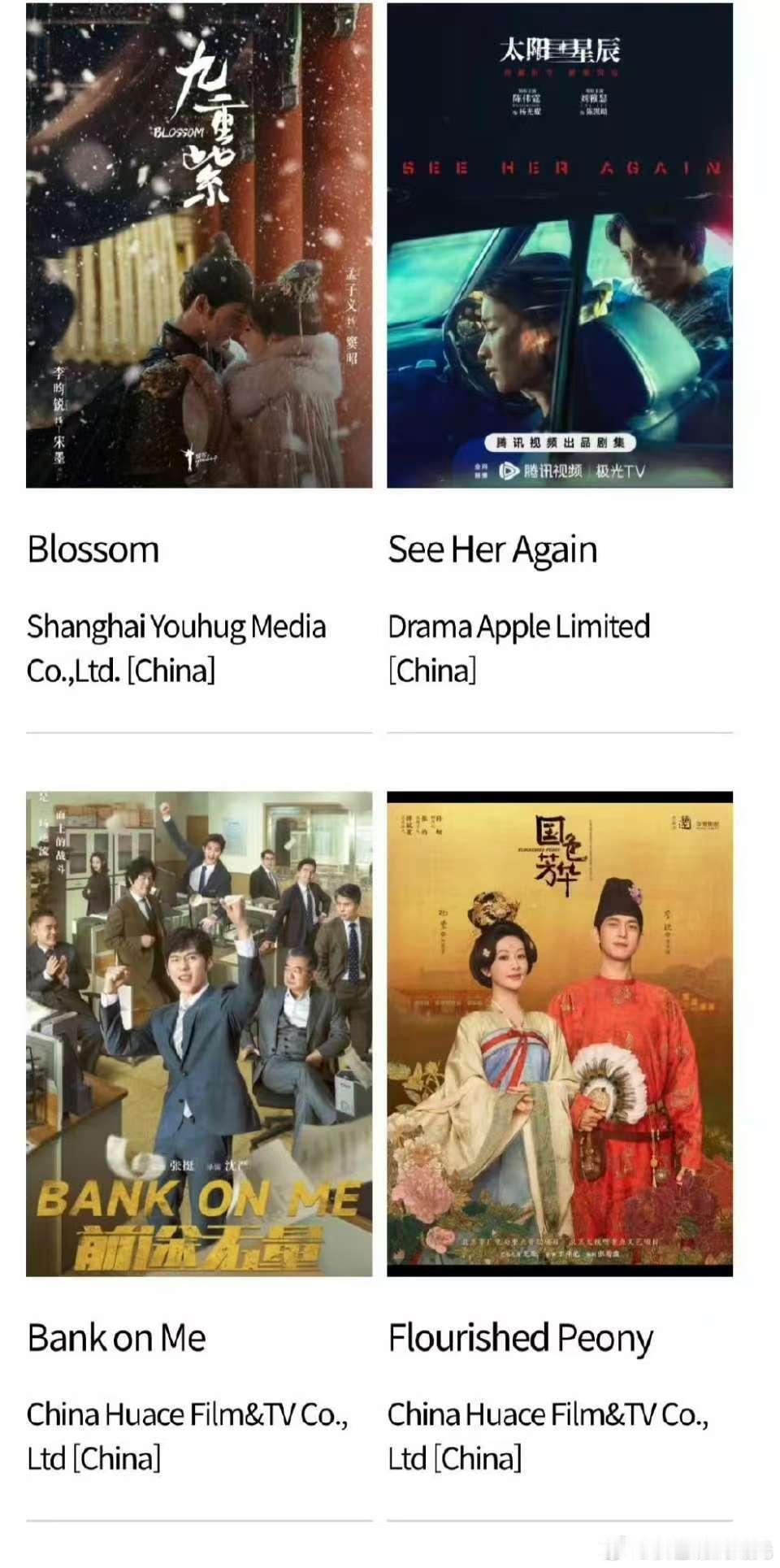 2025首尔国际电视节入围国产剧九重紫，太阳星辰，前途无量，国色芳华 ​​​