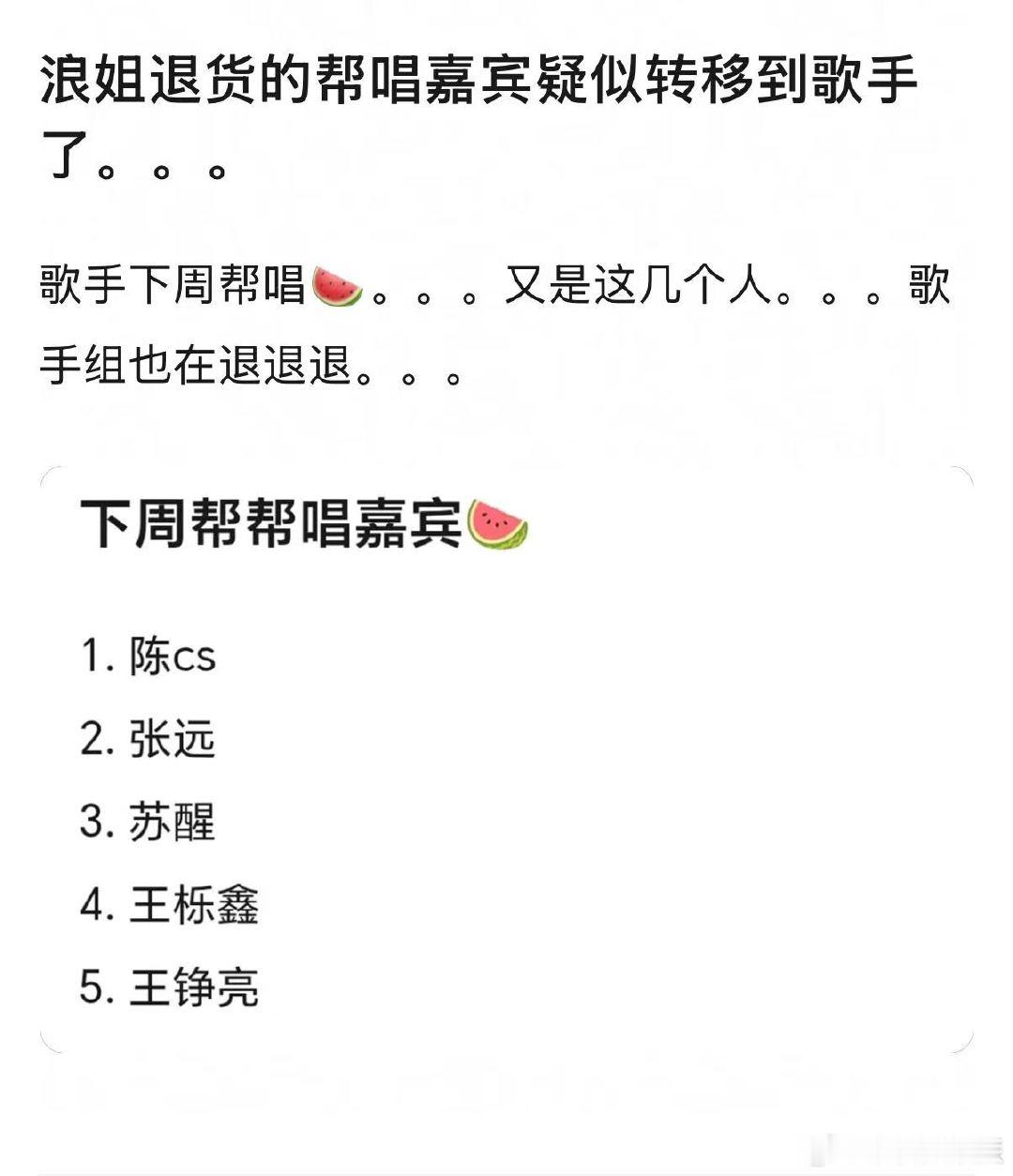 曝0713帮唱歌手曝0713帮唱下期歌手网传《歌手》下期帮唱嘉宾名单曝光，又是熟