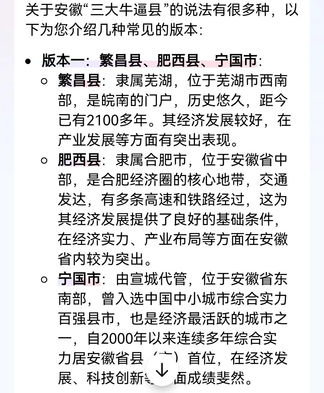 安徽三大牜比县！涡阳、蒙城和利辛。
多少人知道这个梗？
网上流传着两个版本，一个