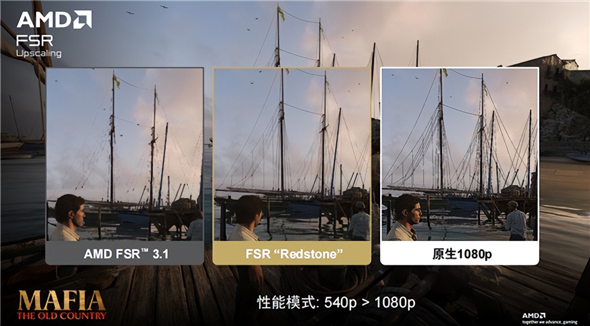 性能平均提升3.5倍！AMD正式發布FSR Redstone：支持百余款游戲