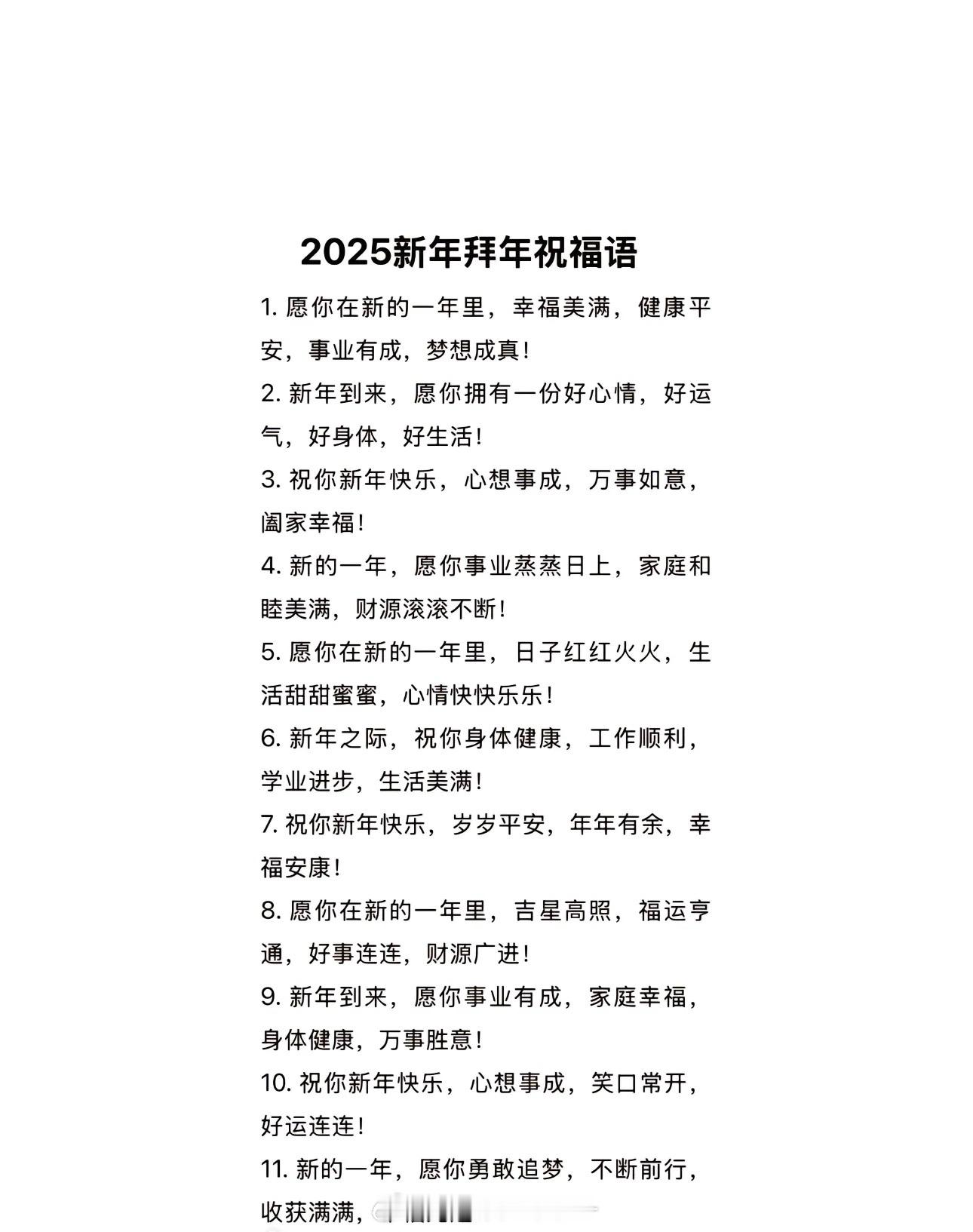 当代年轻人是如何送新年祝福的 愿你在新的一年里，幸福美满，健康平安，事业有成，梦