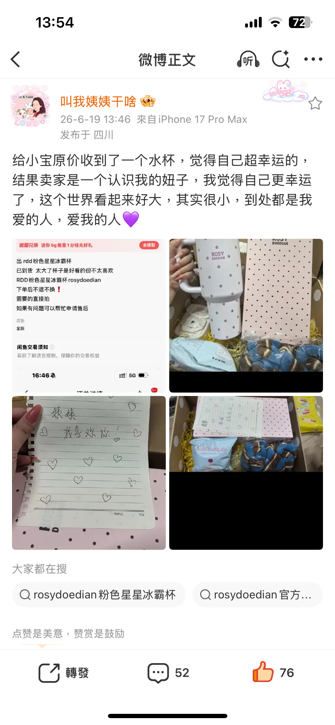 看到有网红真心喜欢赵露思宝宝觉得好幸福啊。。 