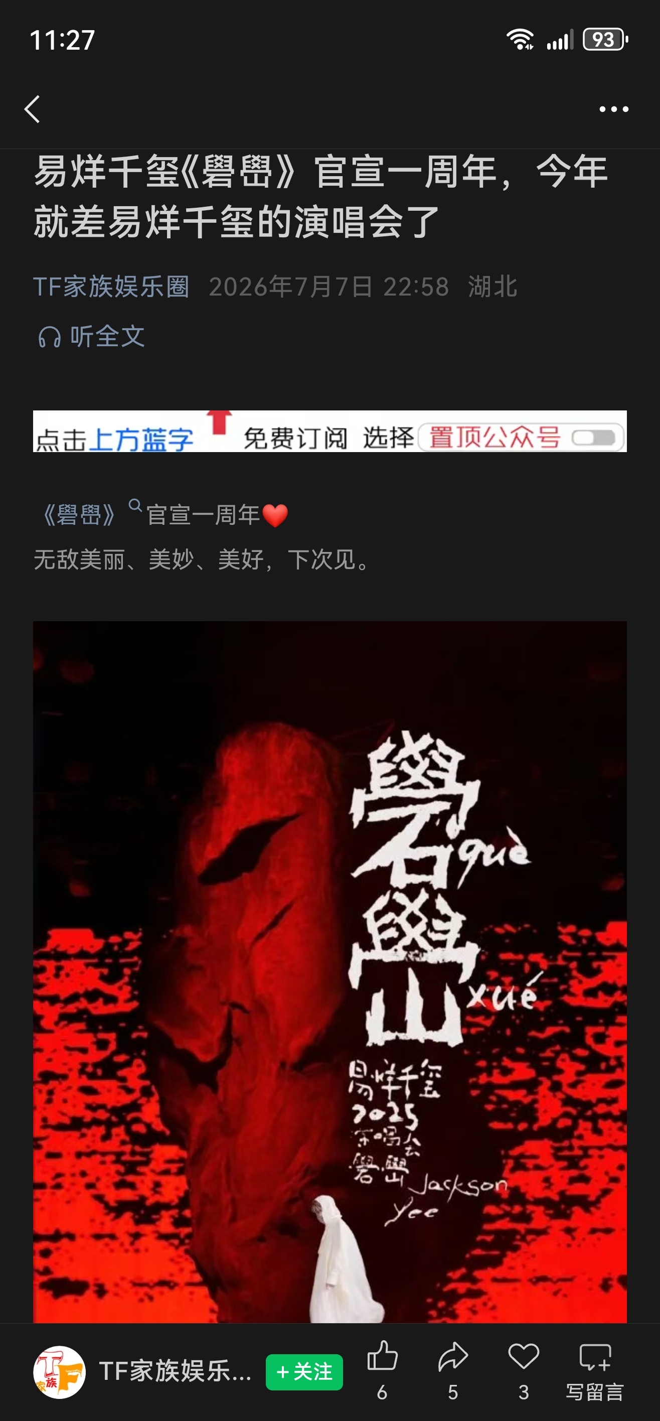 既然能文案图片一字不差抄袭搬运，那应该能看到我的博。建议题目换成《易烊千玺演唱会
