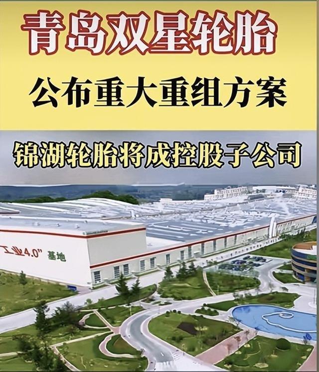 历史上的今天：双星并购锦湖创行业纪录
2024年4月8日，青岛双星宣布拟通过发行