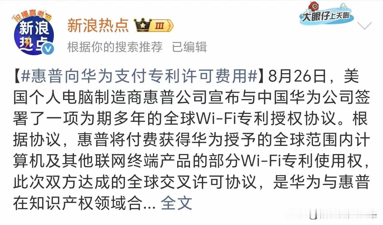 美国怂了？

8月26日，华为和美国惠普签了一份协议，惠普乖乖交钱。六年前可不是