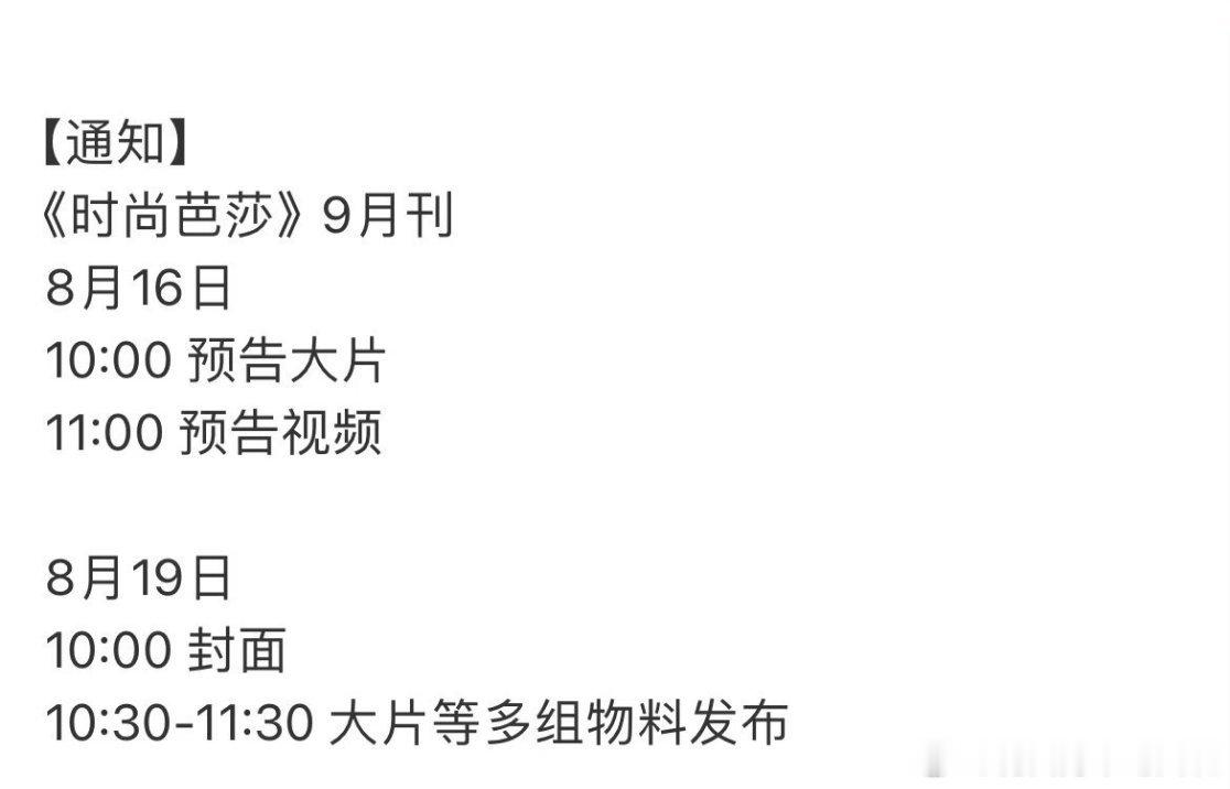 迪丽热巴、杨紫时尚都开始发力了，新杂志同一天开始预热，你们押谁的销量比较高[来]