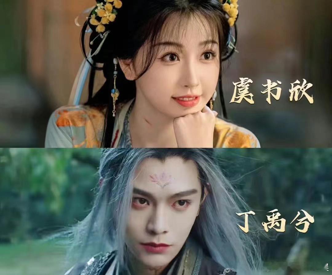 永夜星河定档11月了，虞书欣这一次能带火丁禹兮吗？ ​​​