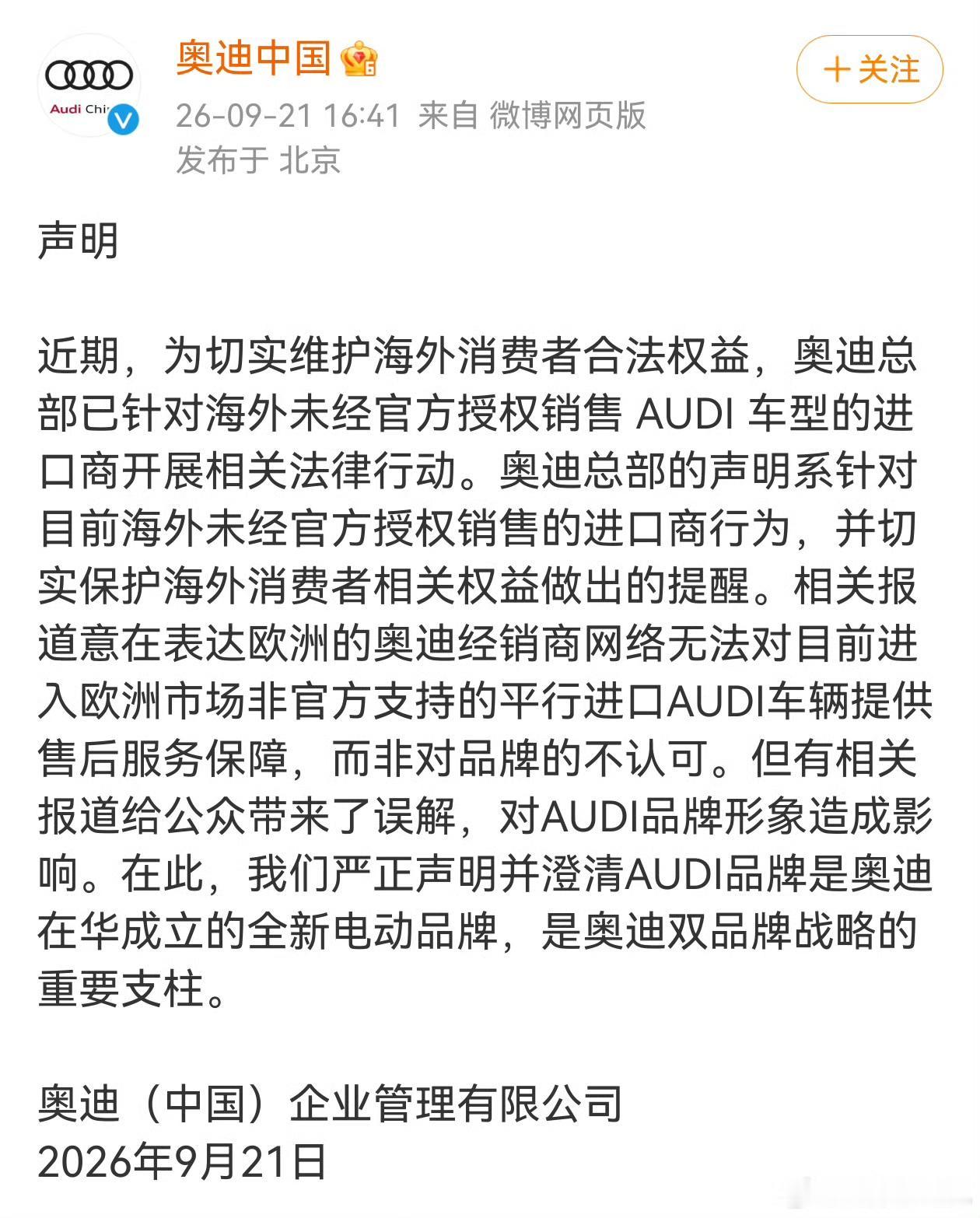 奥迪这事闹的，总归是自己打了自己的脸！刚刚完成一汽奥迪和上汽奥迪AUDI的归属方