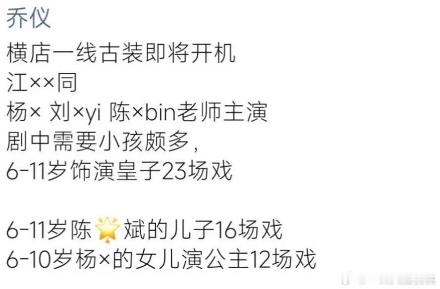 江山大同开始招群演了，不是说没有陈建斌了么 