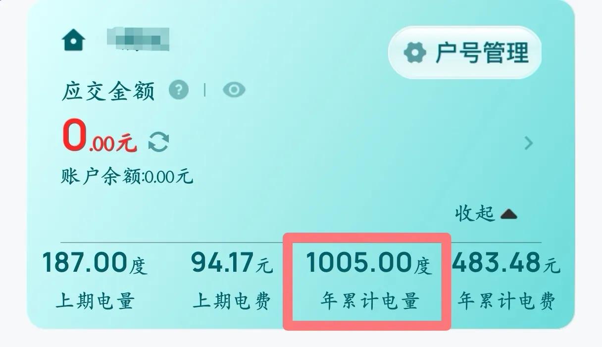 
交电费时发现了华点[偷笑]
连电量都了解我的心意[害羞]