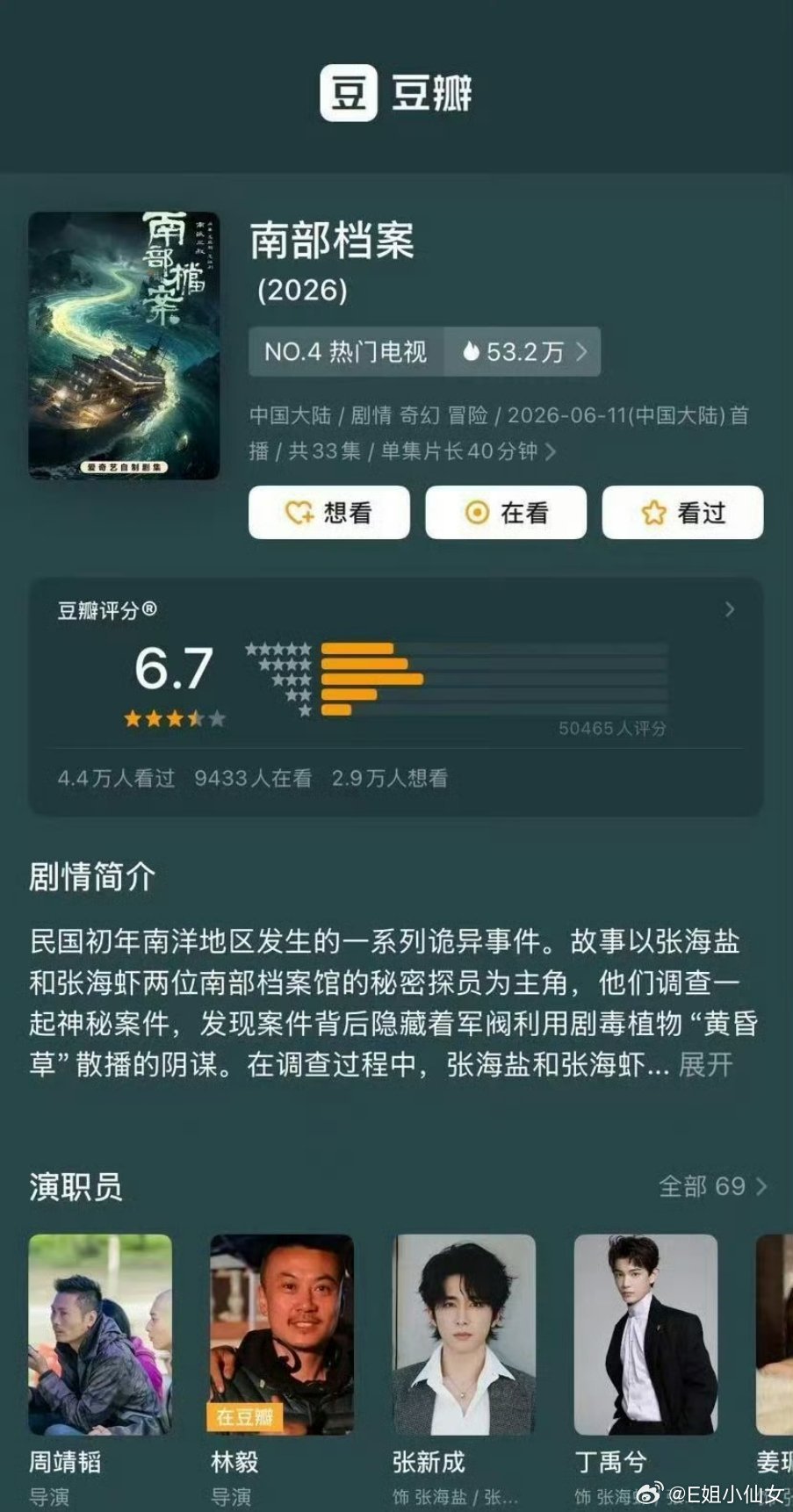 打分大战成那样，南部档案还有6.7已经算是ok啦，路人低分来说，一是开头几集ge