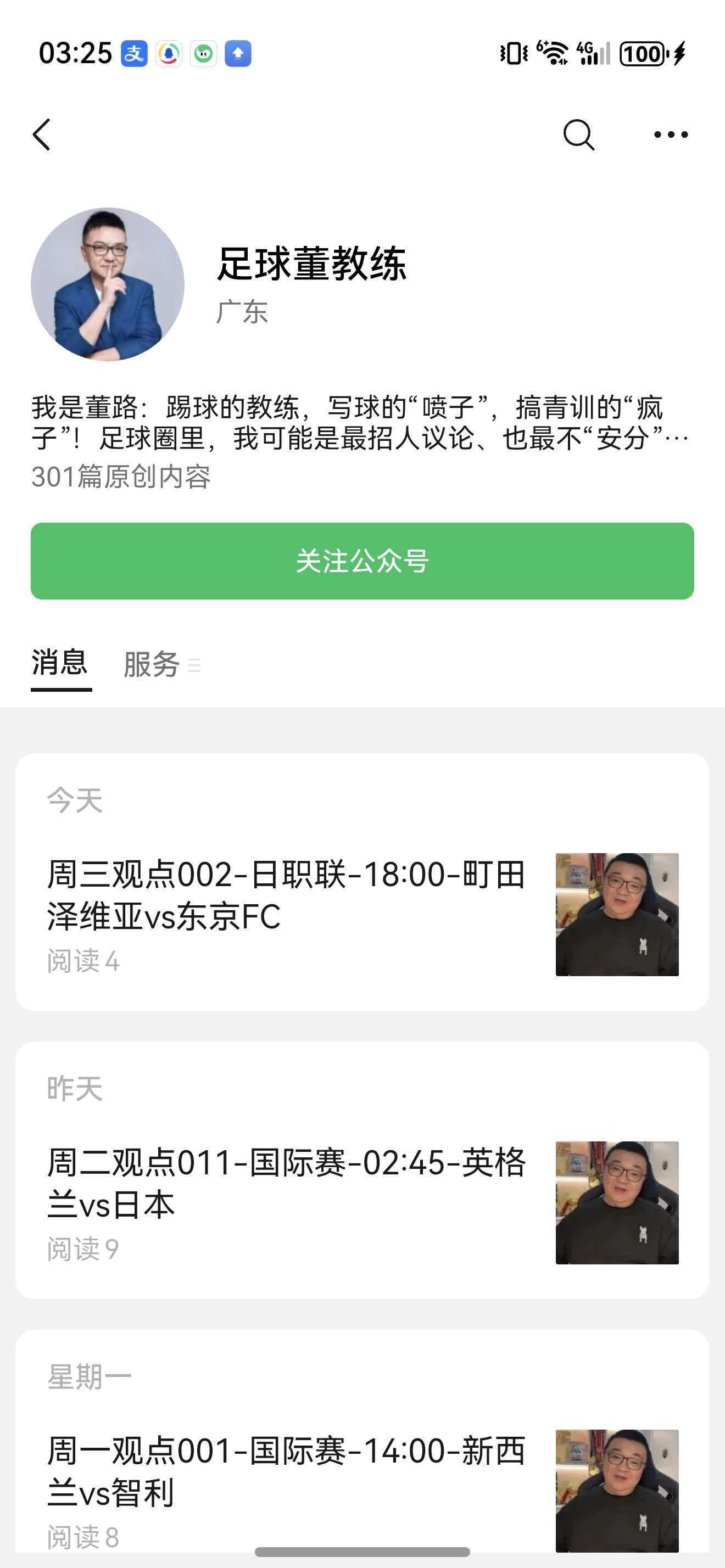 都知道我们董老师最恨推球者联盟，最讨厌推球。这个公众号怎么能盗用董老师的肖像权，