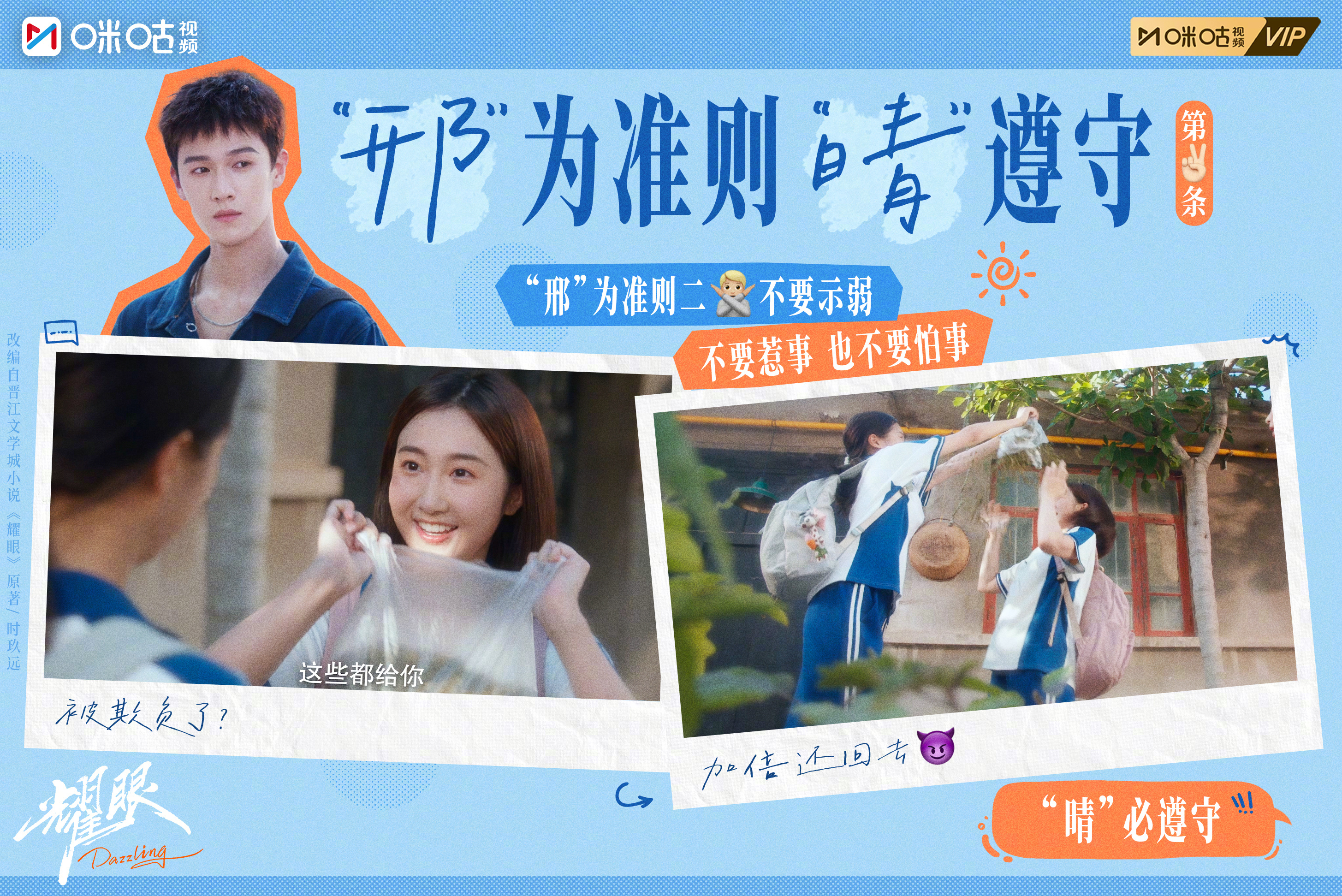 #上咪咕看耀眼#【咔嚓一夏】在扎扎亭，“晴”遵守“邢”为准则~只是结果貌似有点出