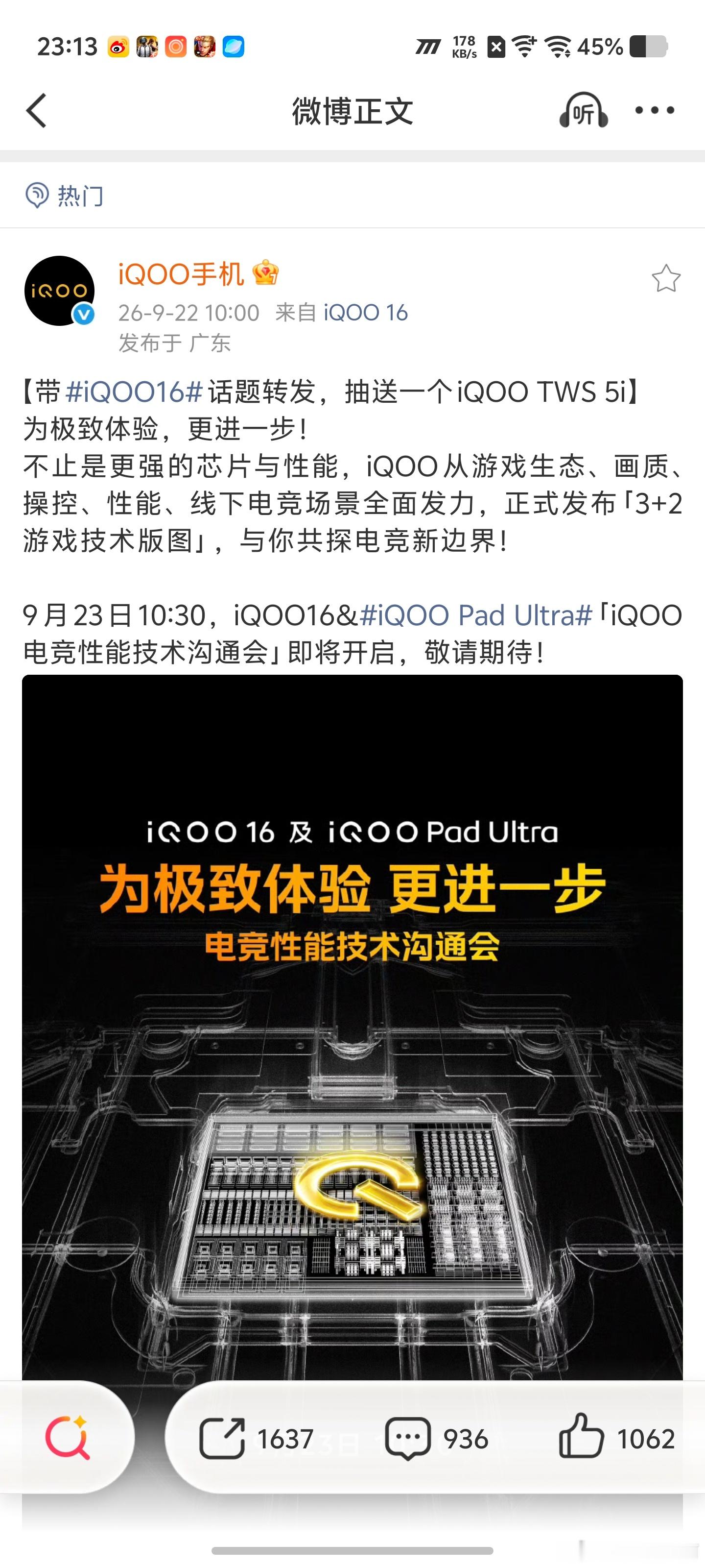 刷到iQOO明天上午10点半要开电竞性能技术沟通会的消息，直接码好了直播预约。新