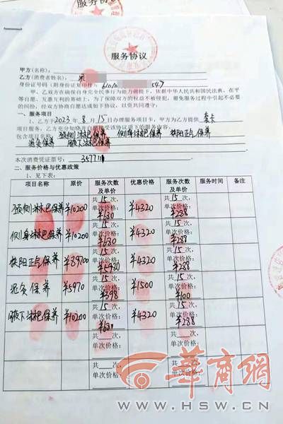61岁女子半个月给美容院交8万多元 店家: 没有胁迫 没做项目可退费