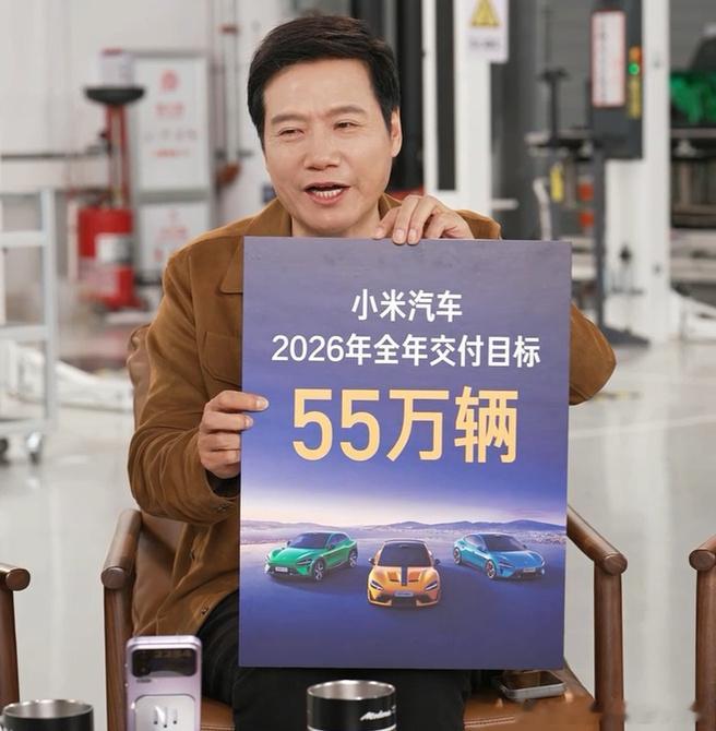 昨晚直播拆车的最后，雷军宣布，小米汽车2026年交付目标为55万辆。这个数量也说