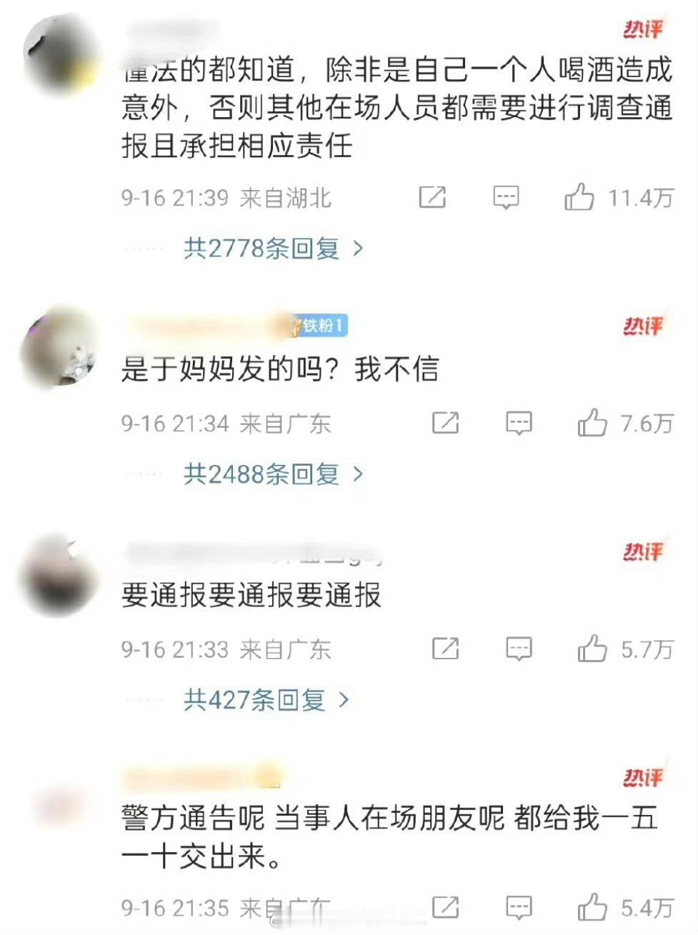 关于于朦胧的事，评论区和转发区是两种完全不同的画风。[柯基]于朦胧系饮酒意外坠亡
