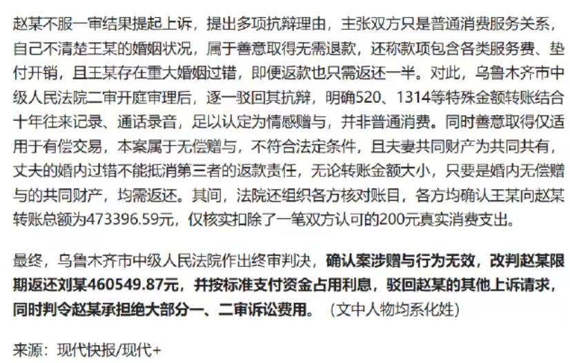 新疆一女子发现丈夫与一年轻女子保持长达10年婚外情，期间丈夫累计向对方转账46万